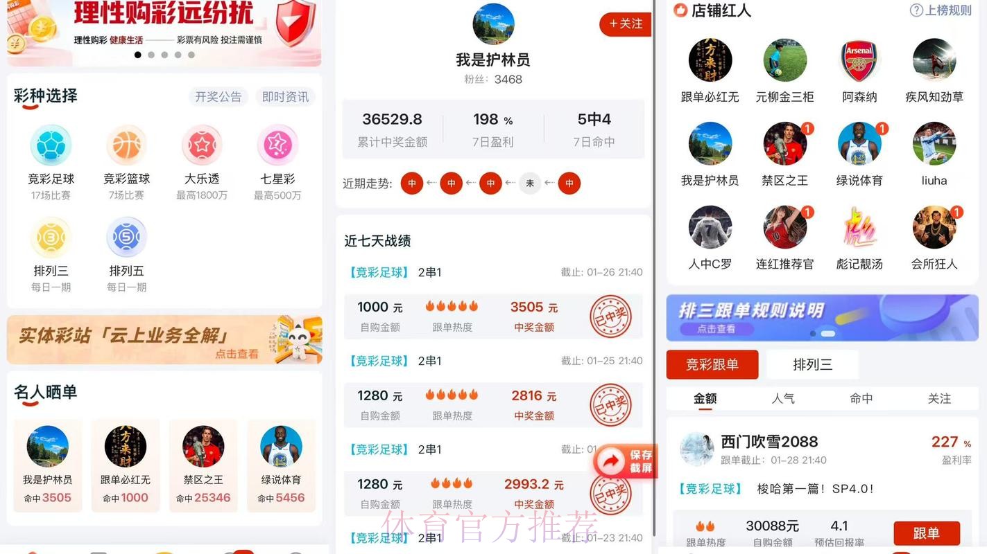 世界杯排名APP